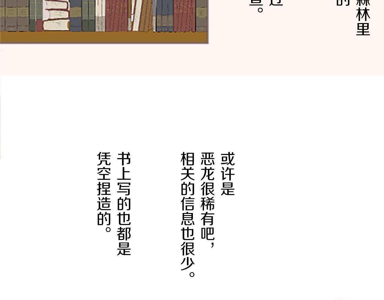 《圣女被龙骑士保护着》第4话 我们的约定 第42页