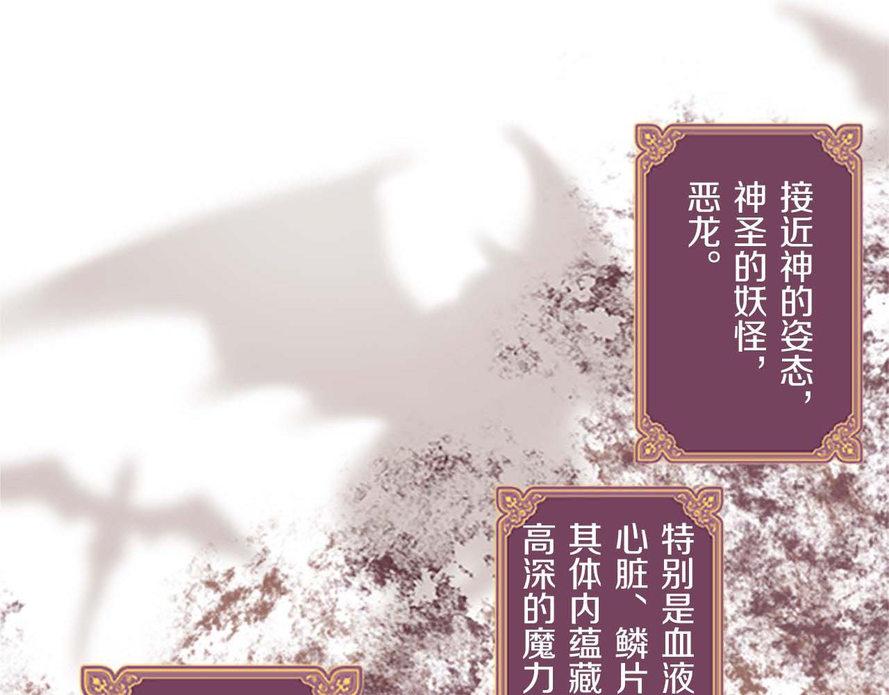 《圣女被龙骑士保护着》第4话 我们的约定 第43页