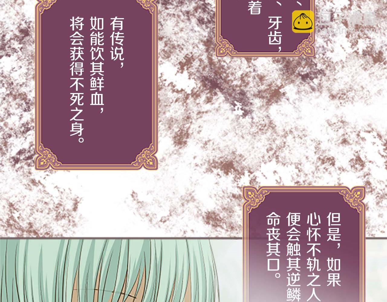 《圣女被龙骑士保护着》第4话 我们的约定 第44页