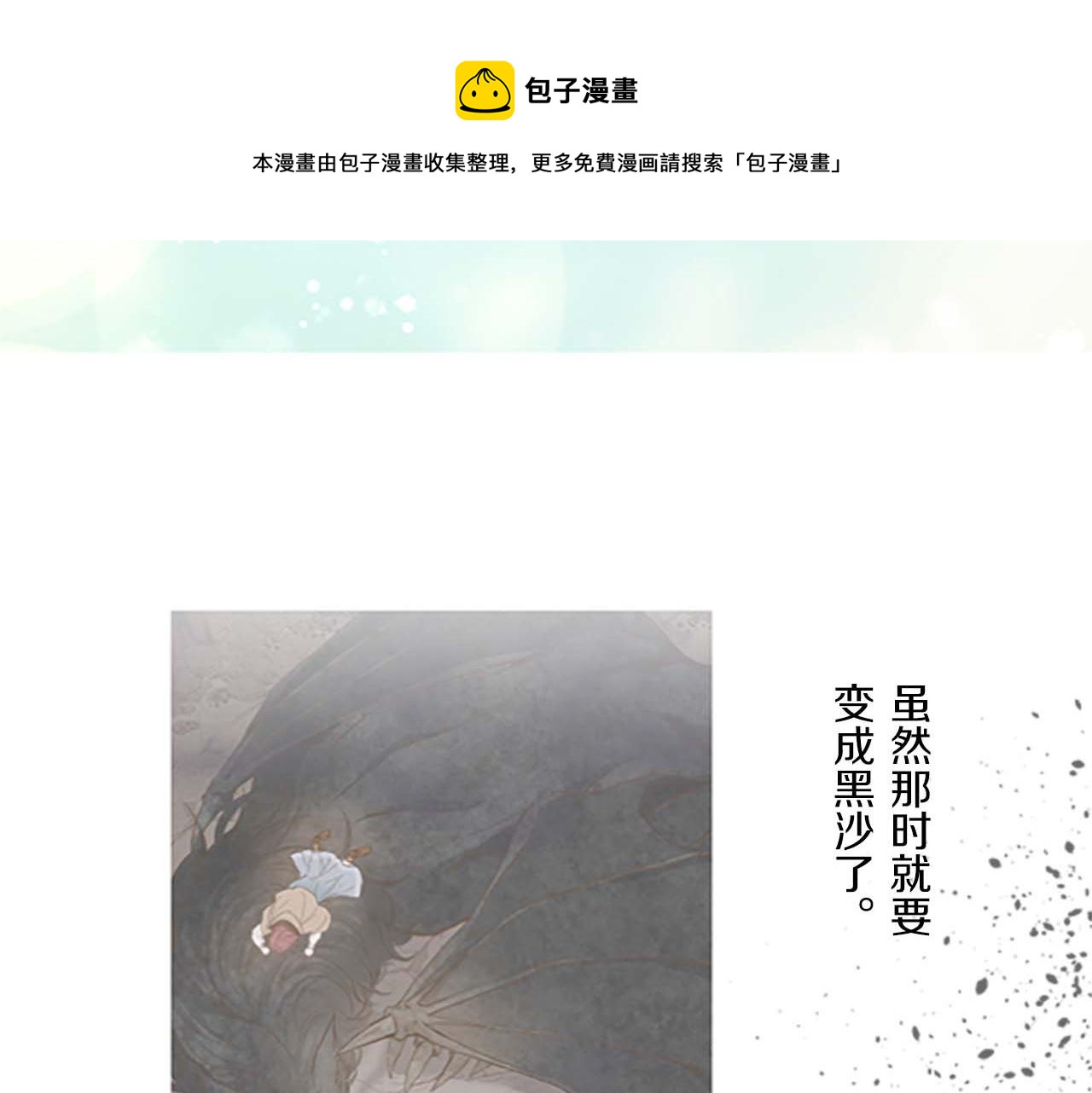 《圣女被龙骑士保护着》第4话 我们的约定 第49页