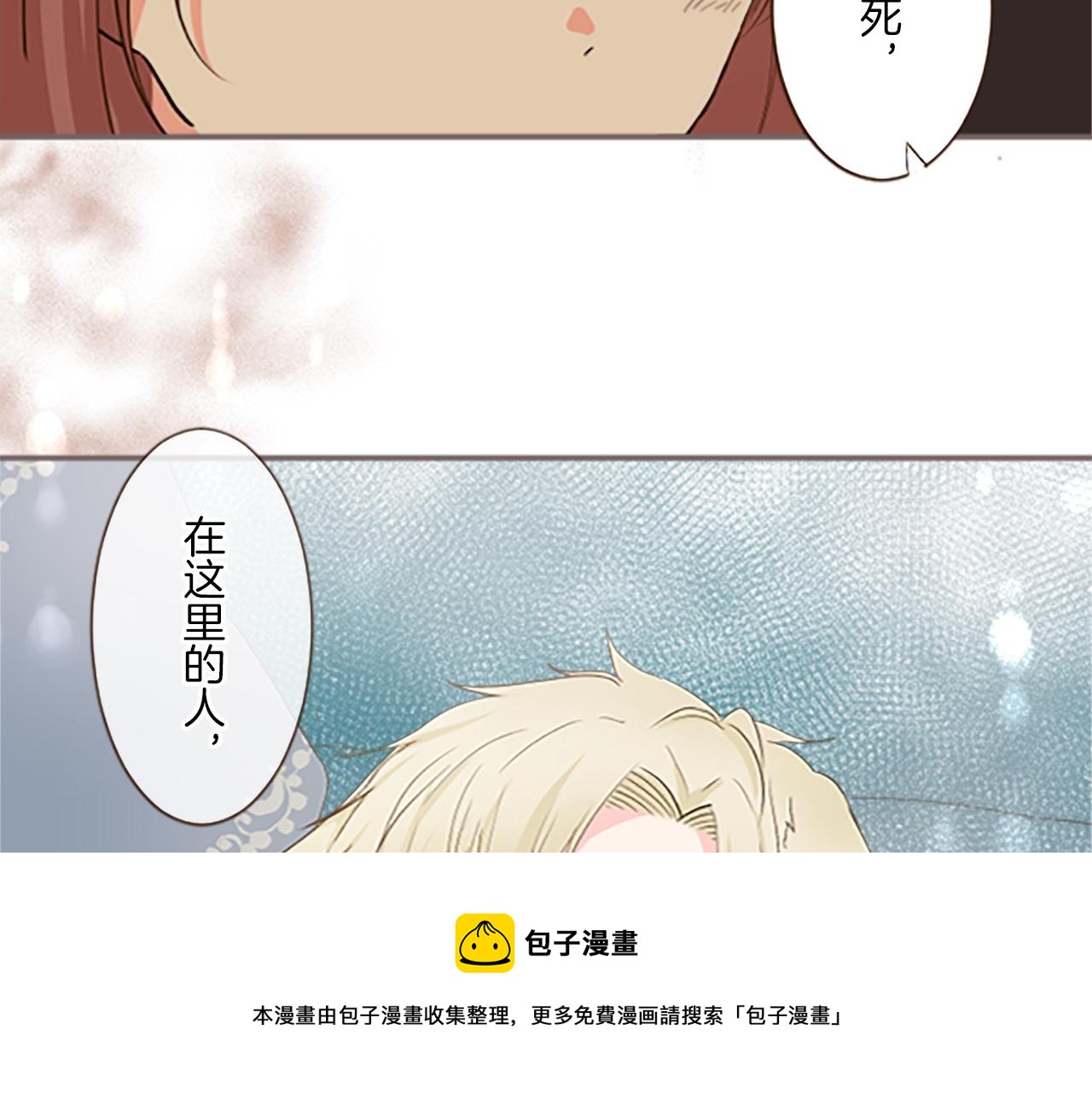《圣女被龙骑士保护着》第8话 接受制裁 第25页