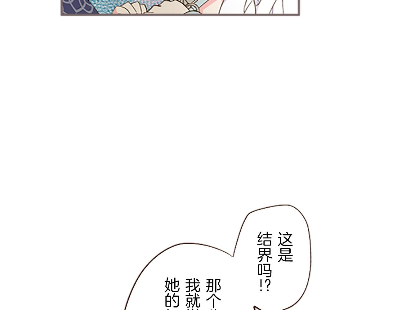 《圣女被龙骑士保护着》第8话 接受制裁 第28页