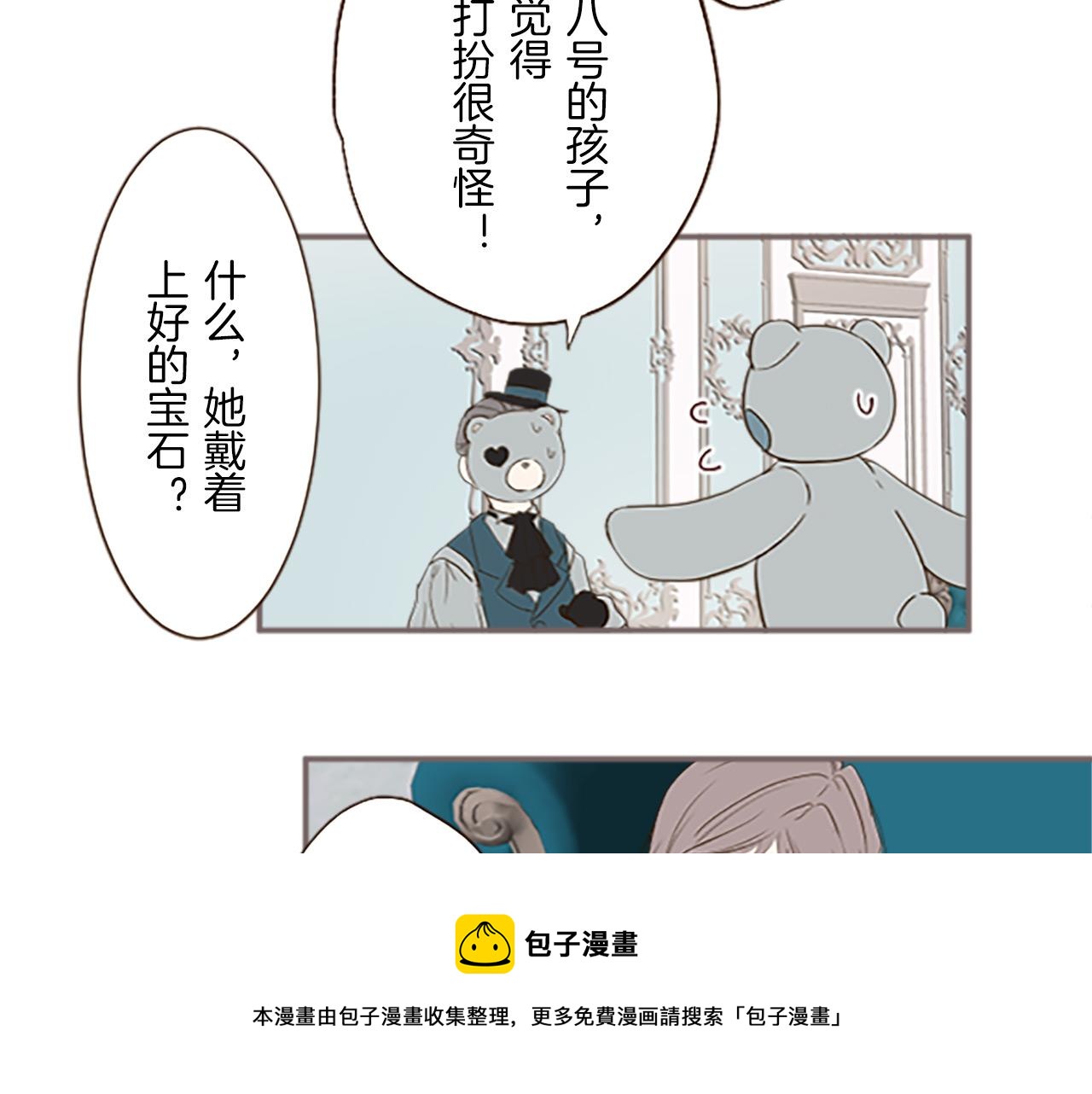 《圣女被龙骑士保护着》第8话 接受制裁 第29页