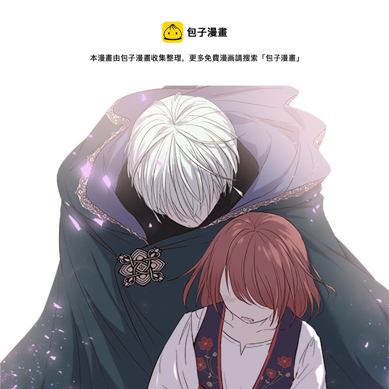 《圣女被龙骑士保护着》第8话 接受制裁 第45页