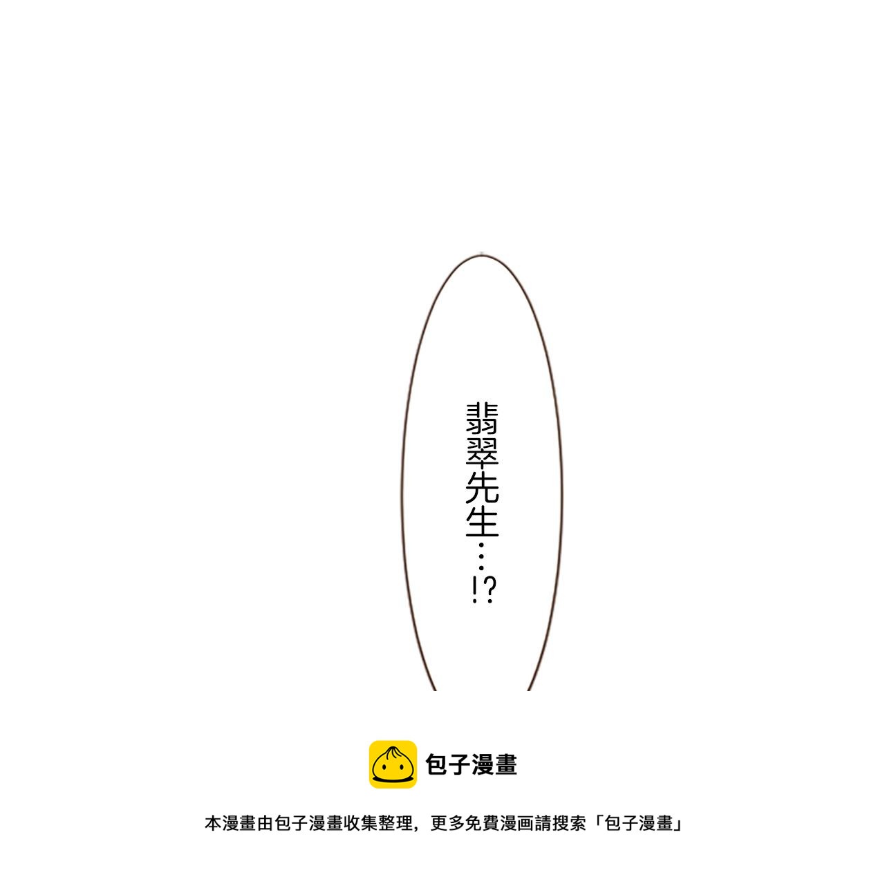 《圣女被龙骑士保护着》第8话 接受制裁 第49页