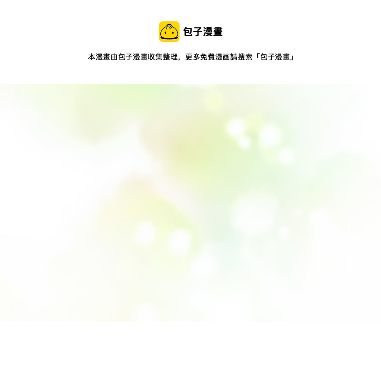 《圣女被龙骑士保护着》第8话 接受制裁 第5页