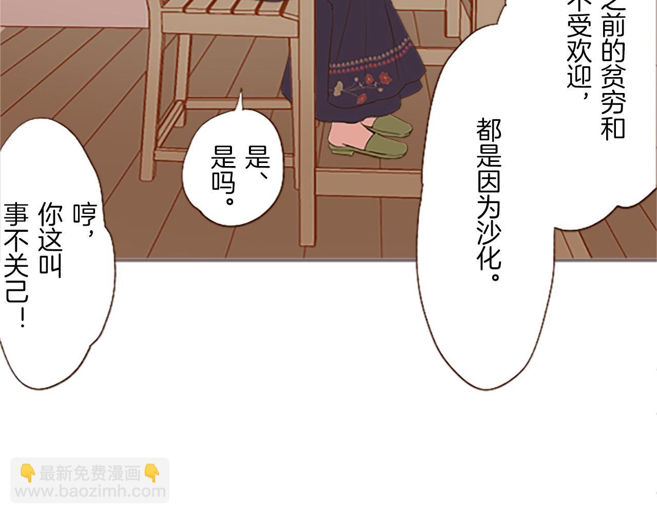 《圣女被龙骑士保护着》第6话 妖怪拍卖会 第10页