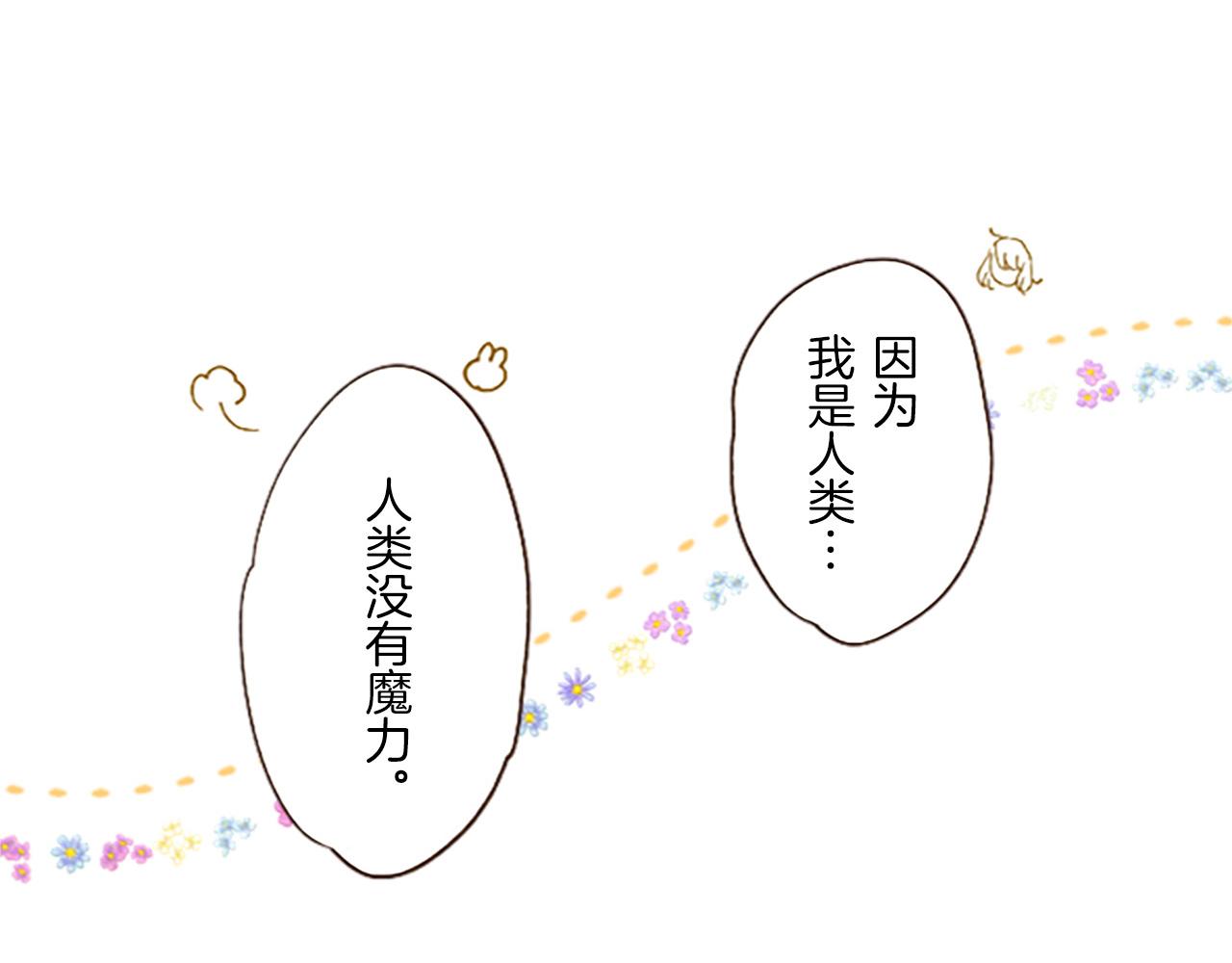 《圣女被龙骑士保护着》第6话 妖怪拍卖会 第12页