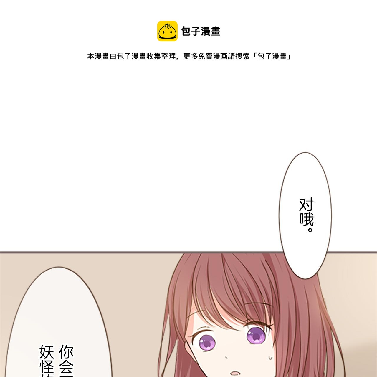 《圣女被龙骑士保护着》第6话 妖怪拍卖会 第13页
