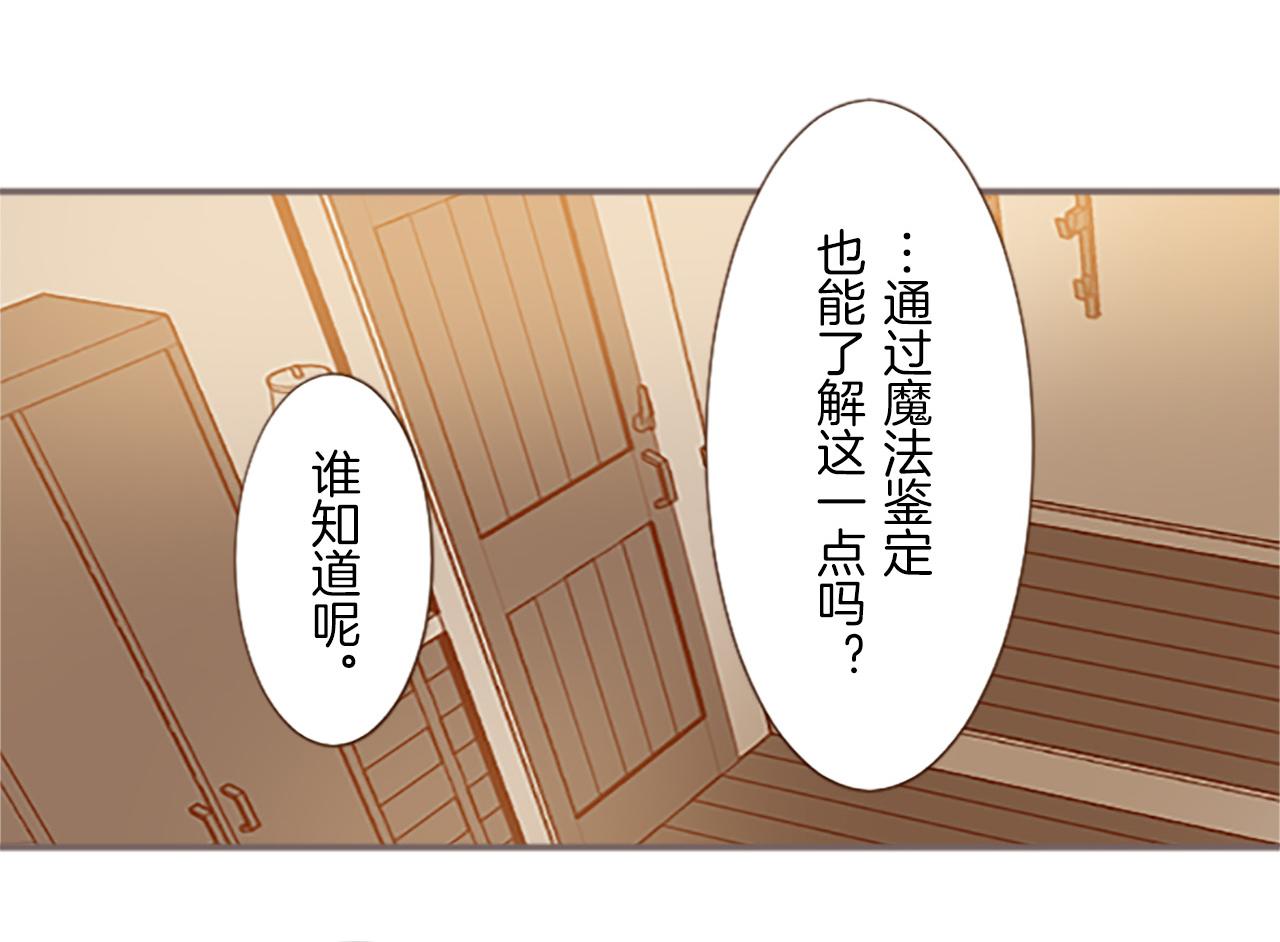 《圣女被龙骑士保护着》第6话 妖怪拍卖会 第15页