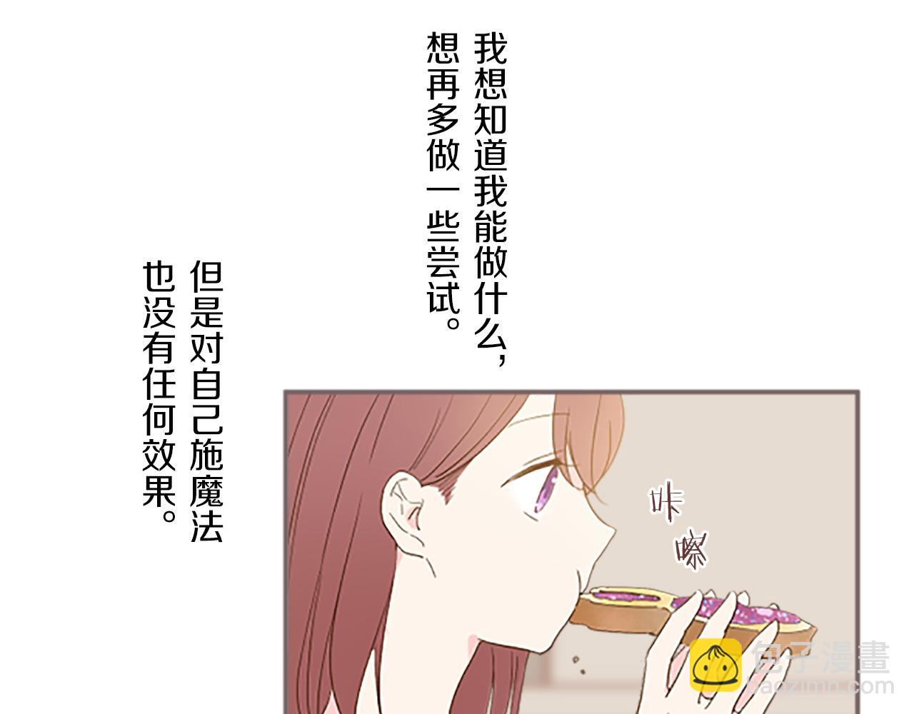 《圣女被龙骑士保护着》第6话 妖怪拍卖会 第19页