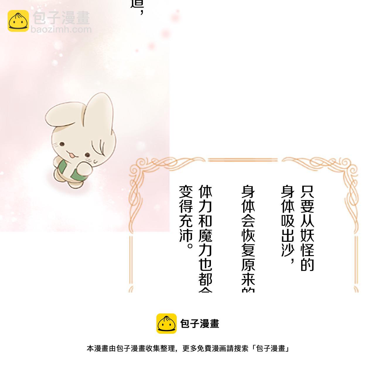 《圣女被龙骑士保护着》第6话 妖怪拍卖会 第21页