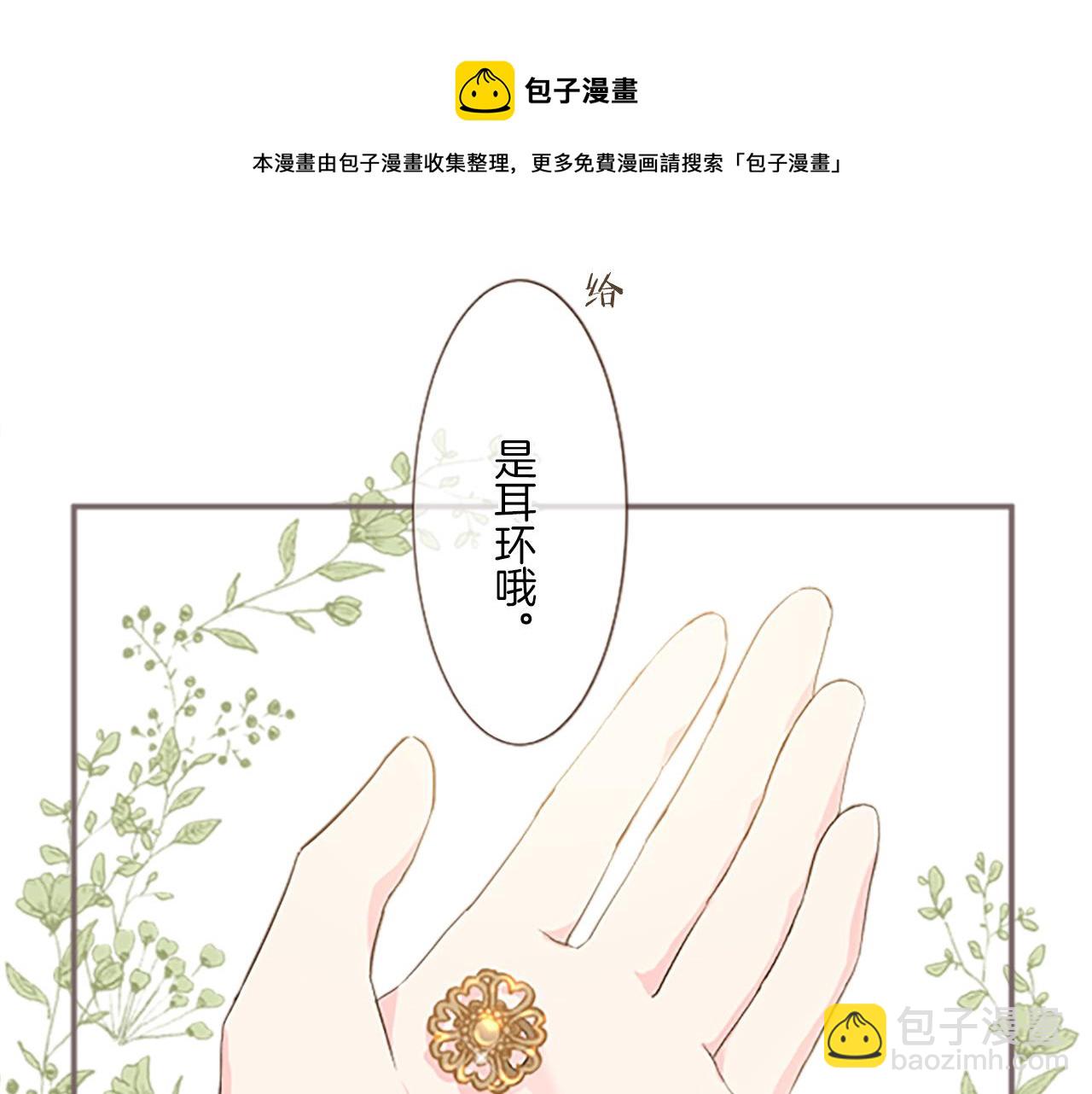 《圣女被龙骑士保护着》第6话 妖怪拍卖会 第25页