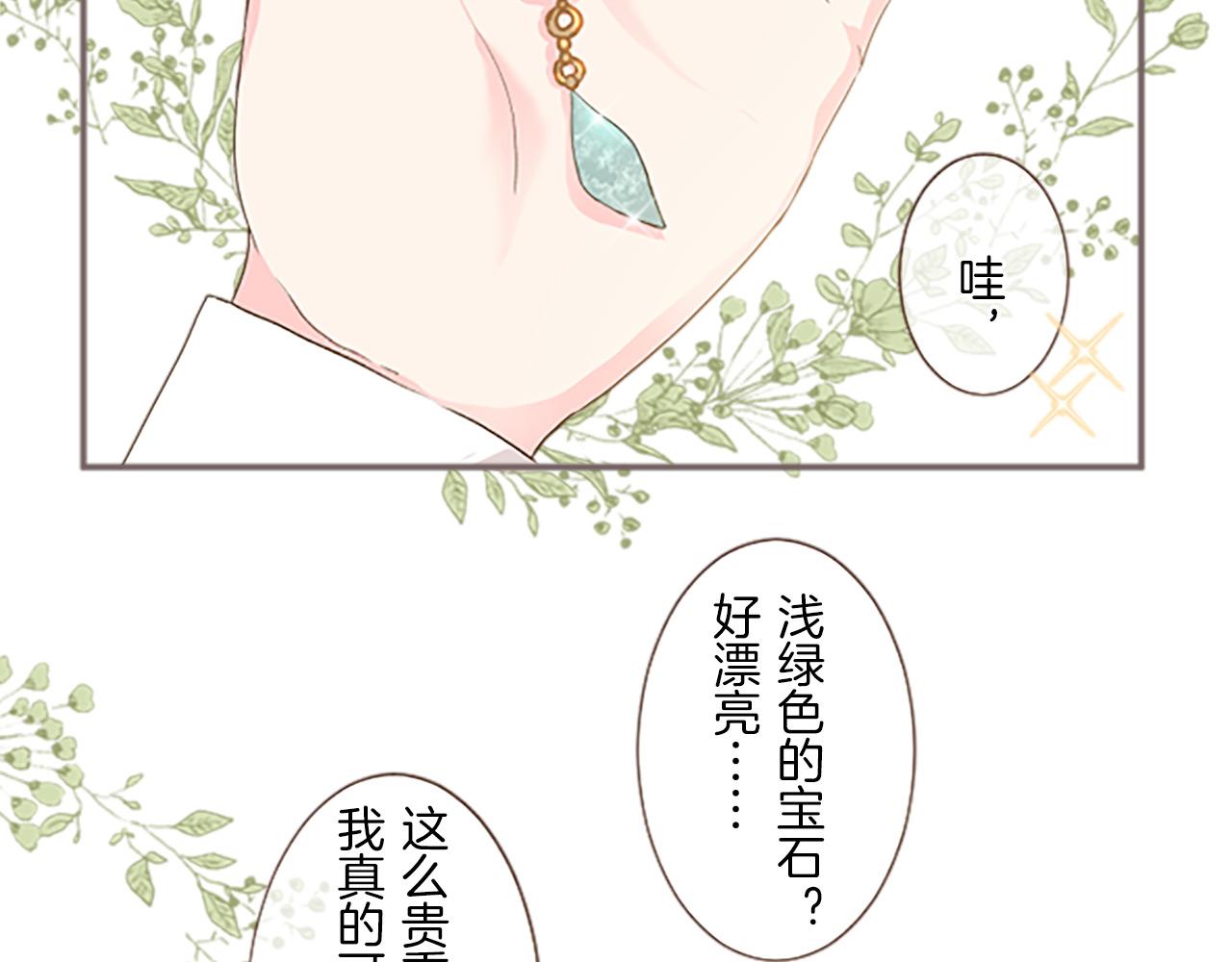 《圣女被龙骑士保护着》第6话 妖怪拍卖会 第26页
