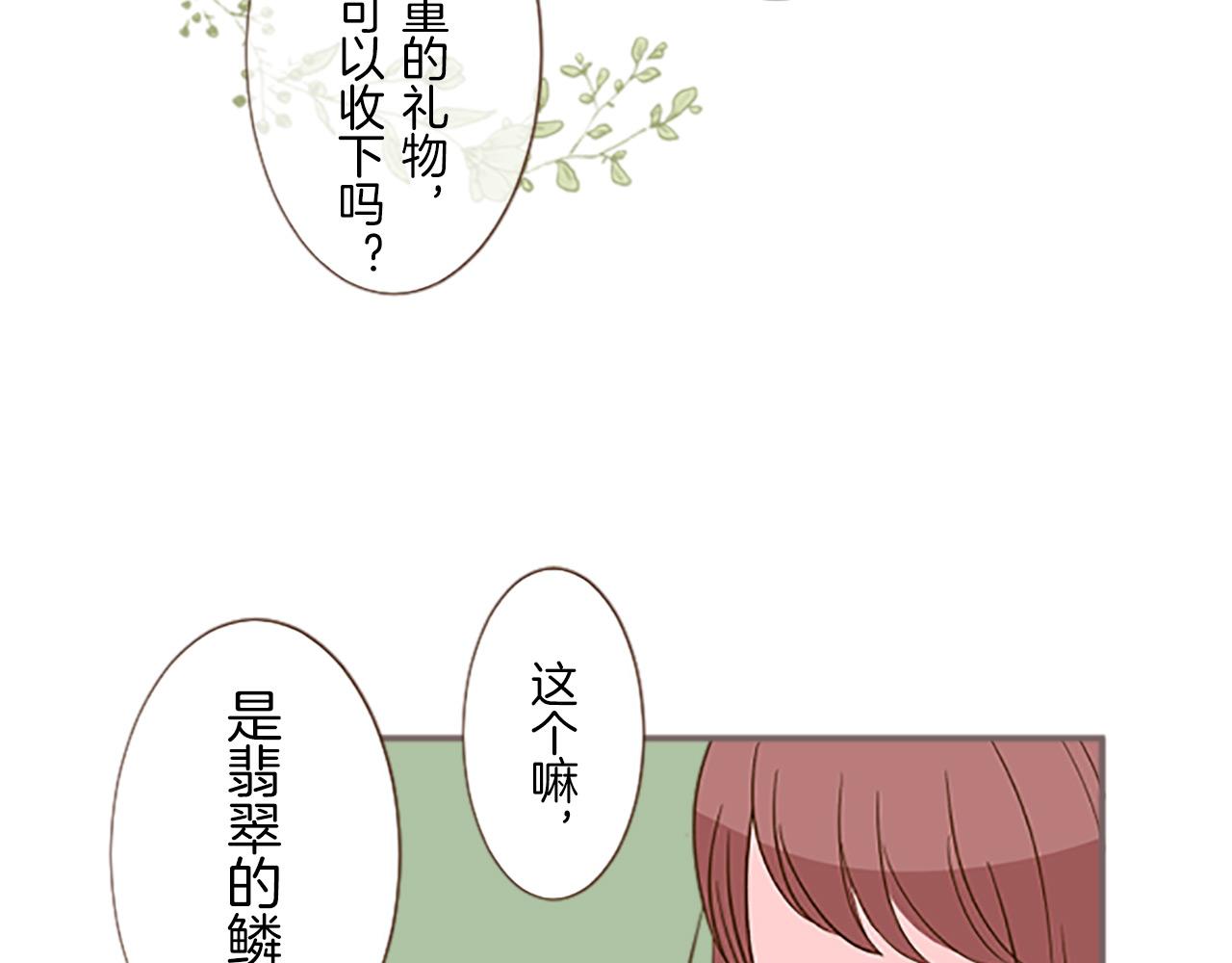 《圣女被龙骑士保护着》第6话 妖怪拍卖会 第27页