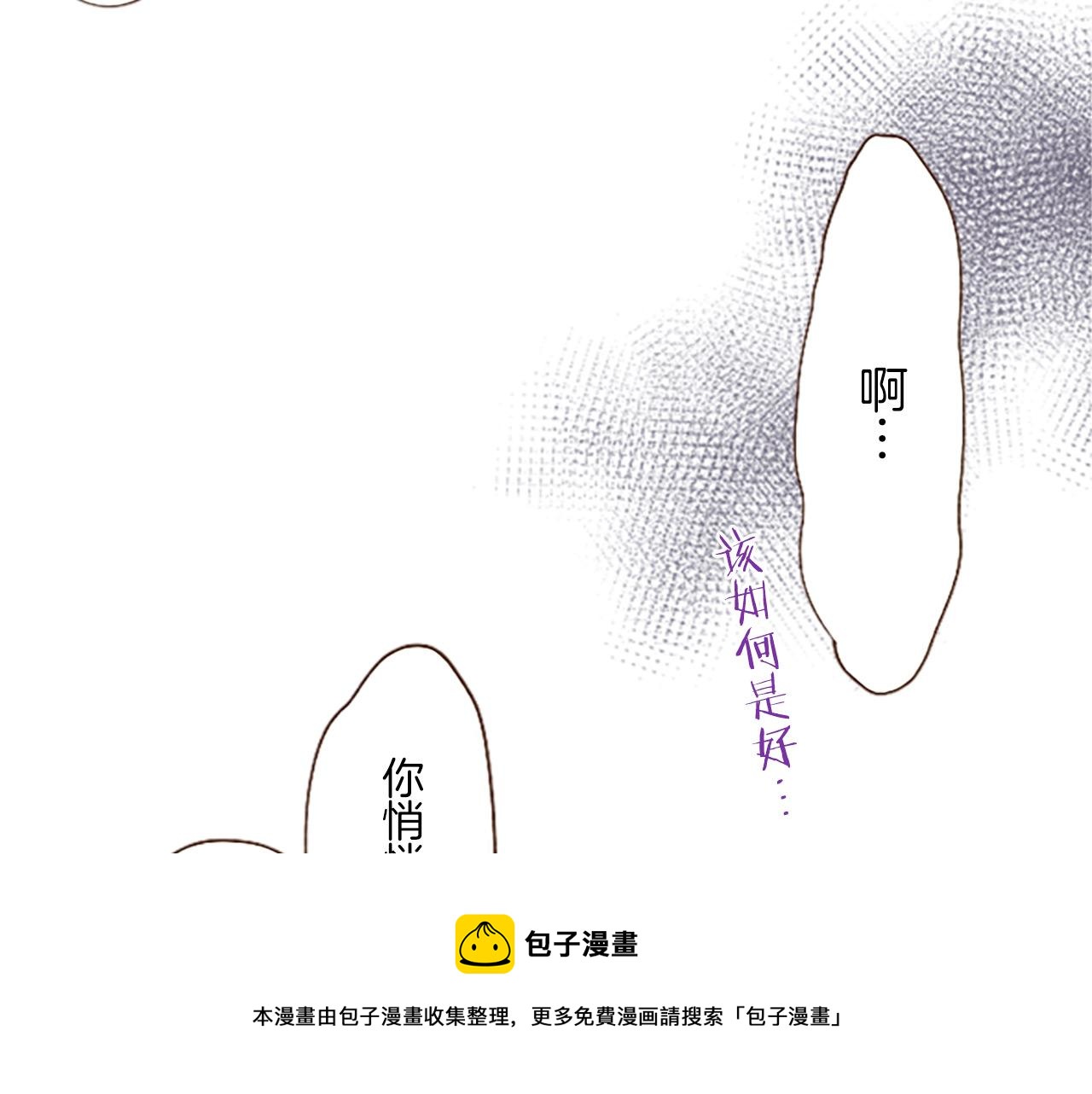 《圣女被龙骑士保护着》第6话 妖怪拍卖会 第29页