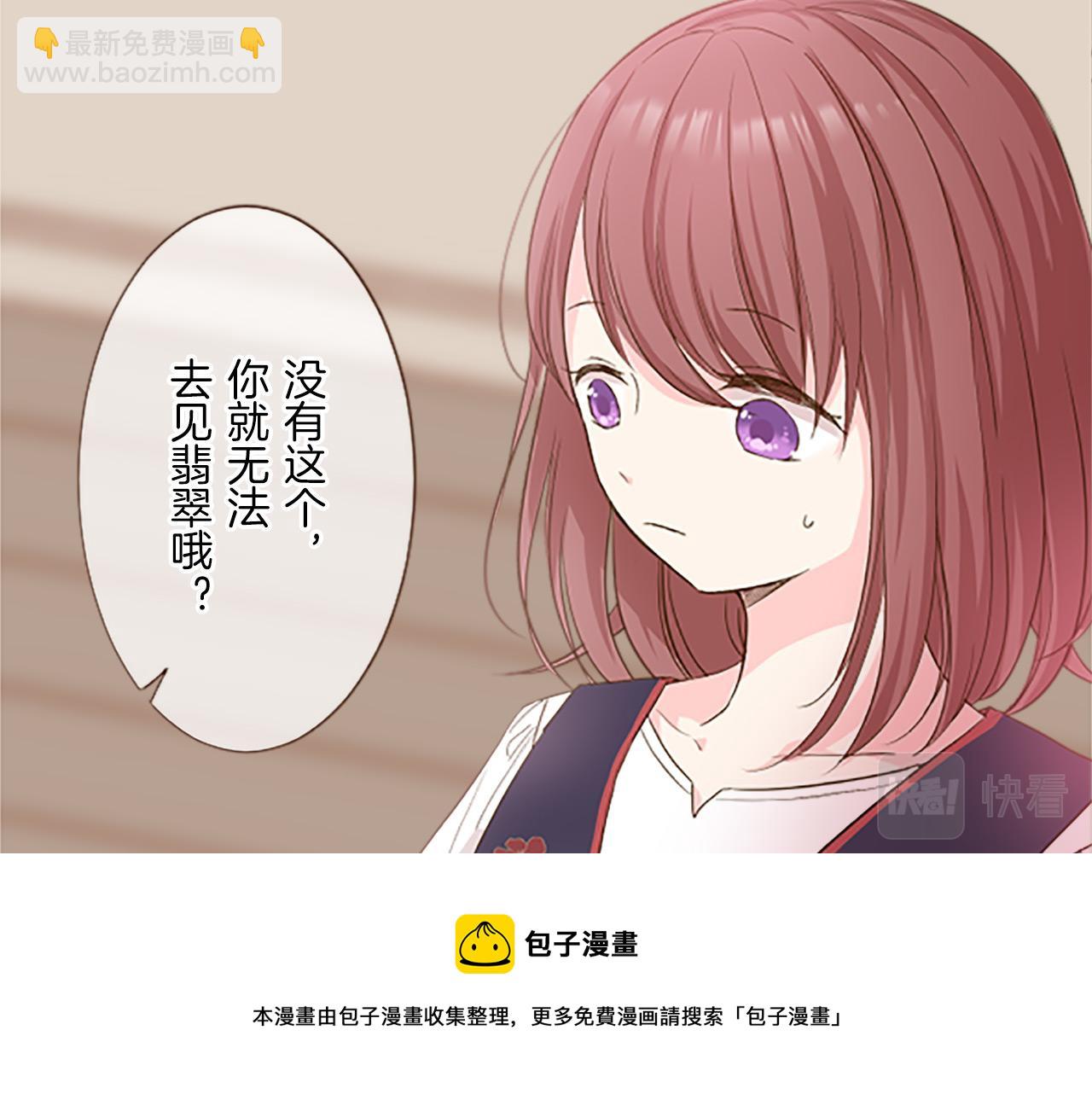 《圣女被龙骑士保护着》第6话 妖怪拍卖会 第33页