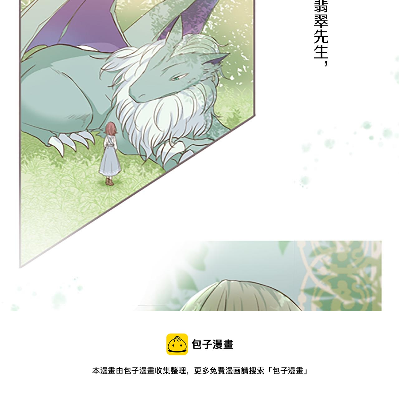 《圣女被龙骑士保护着》第6话 妖怪拍卖会 第37页