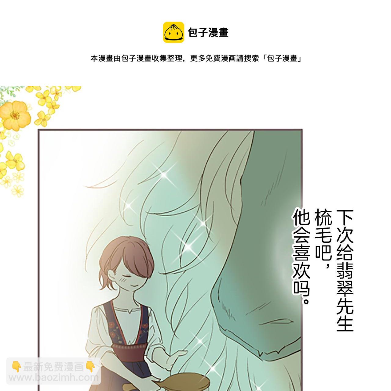 《圣女被龙骑士保护着》第6话 妖怪拍卖会 第49页