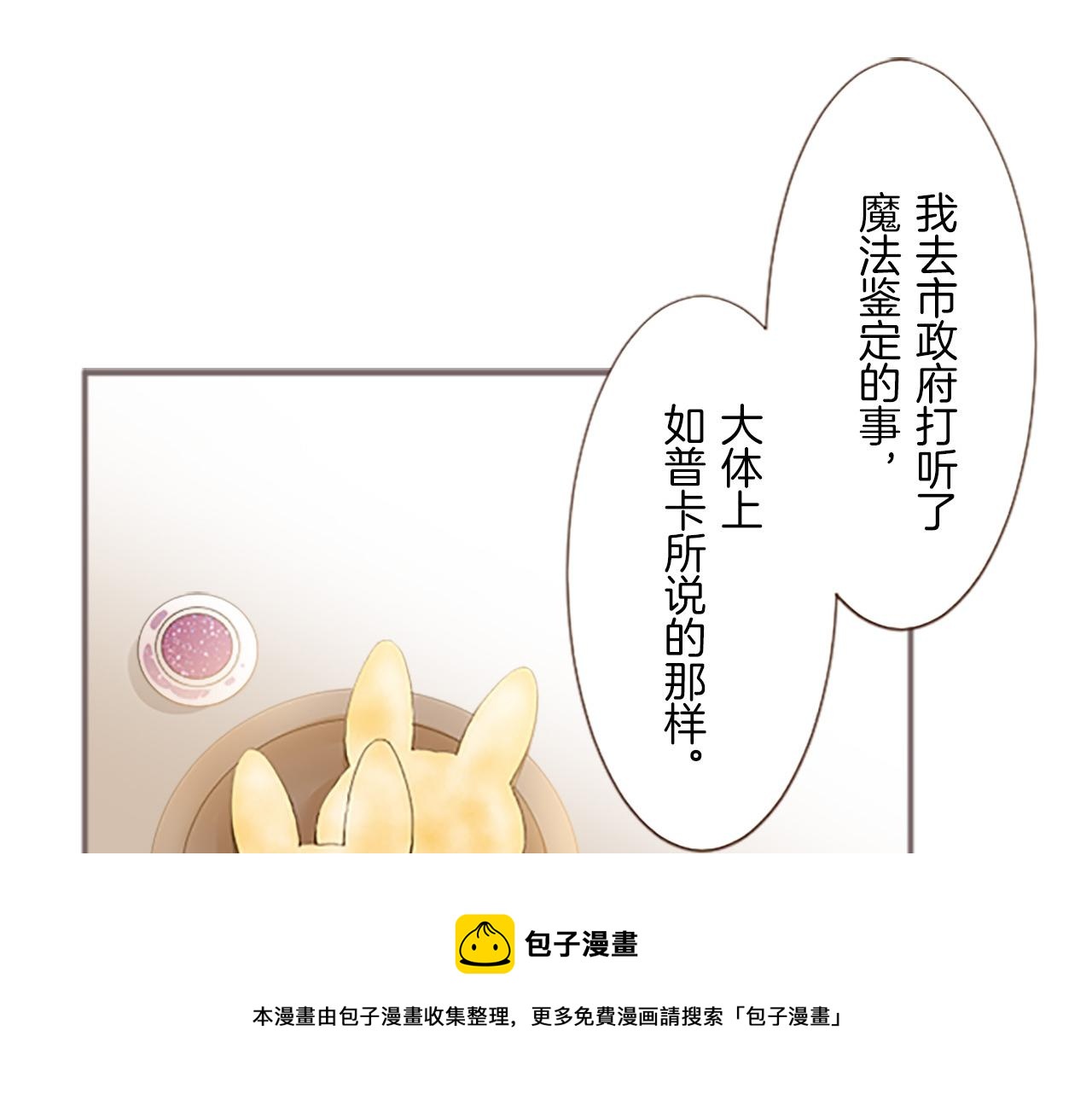 《圣女被龙骑士保护着》第6话 妖怪拍卖会 第5页