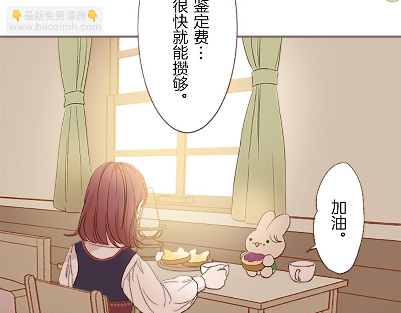 《圣女被龙骑士保护着》第6话 妖怪拍卖会 第7页