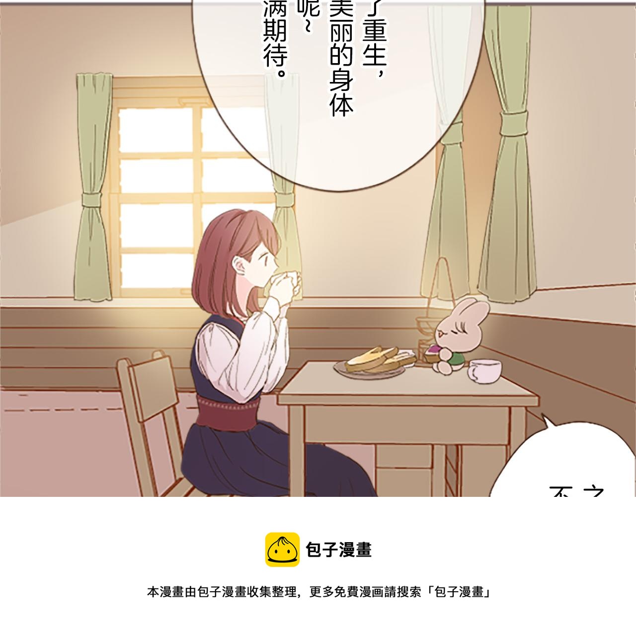 《圣女被龙骑士保护着》第6话 妖怪拍卖会 第9页