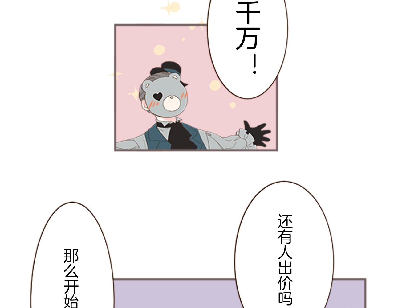 《圣女被龙骑士保护着》第7话 惩罚开始 第18页