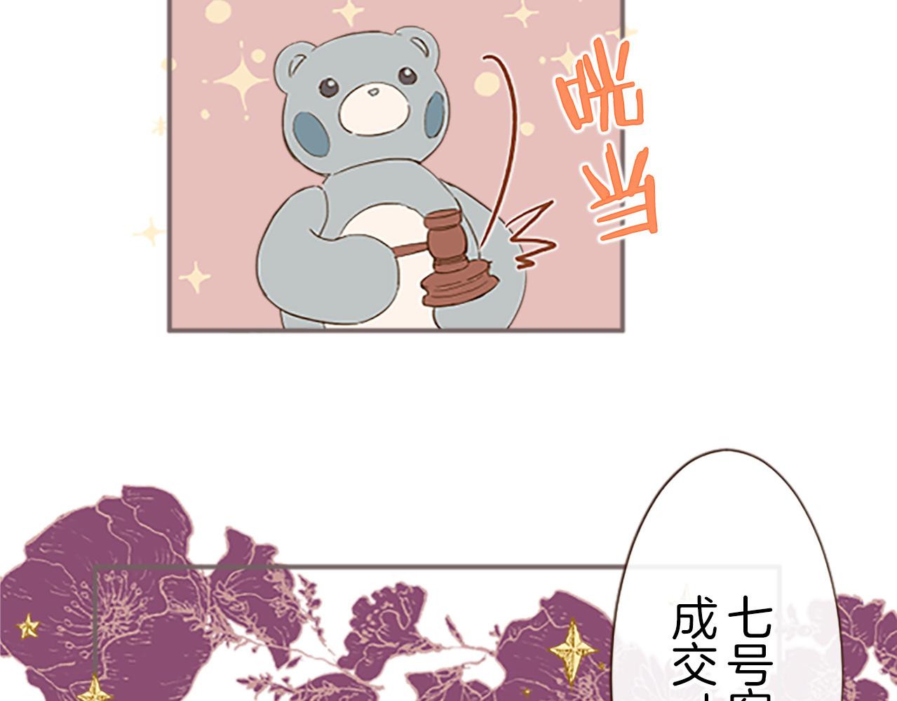 《圣女被龙骑士保护着》第7话 惩罚开始 第20页