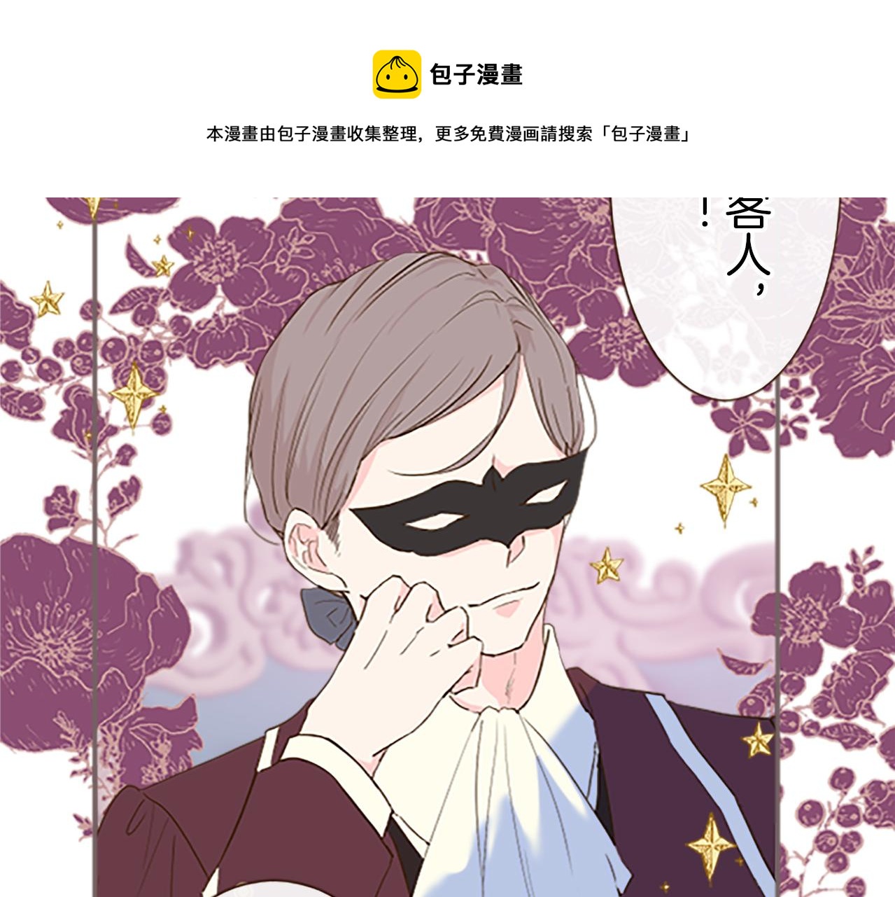 《圣女被龙骑士保护着》第7话 惩罚开始 第21页