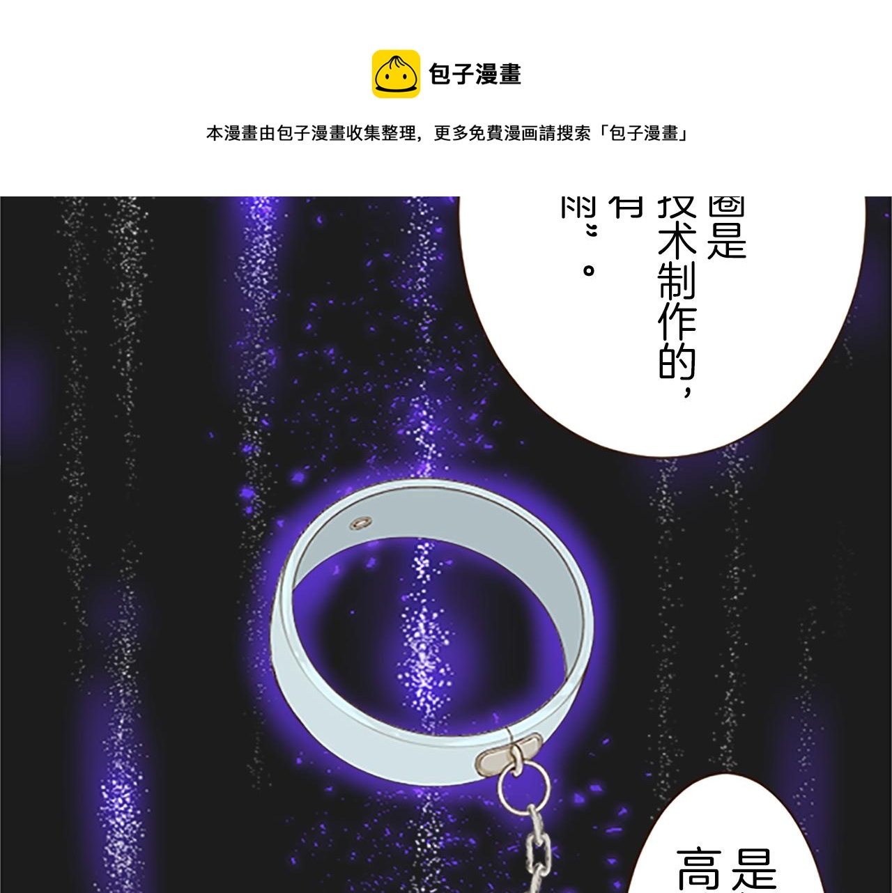 《圣女被龙骑士保护着》第7话 惩罚开始 第33页