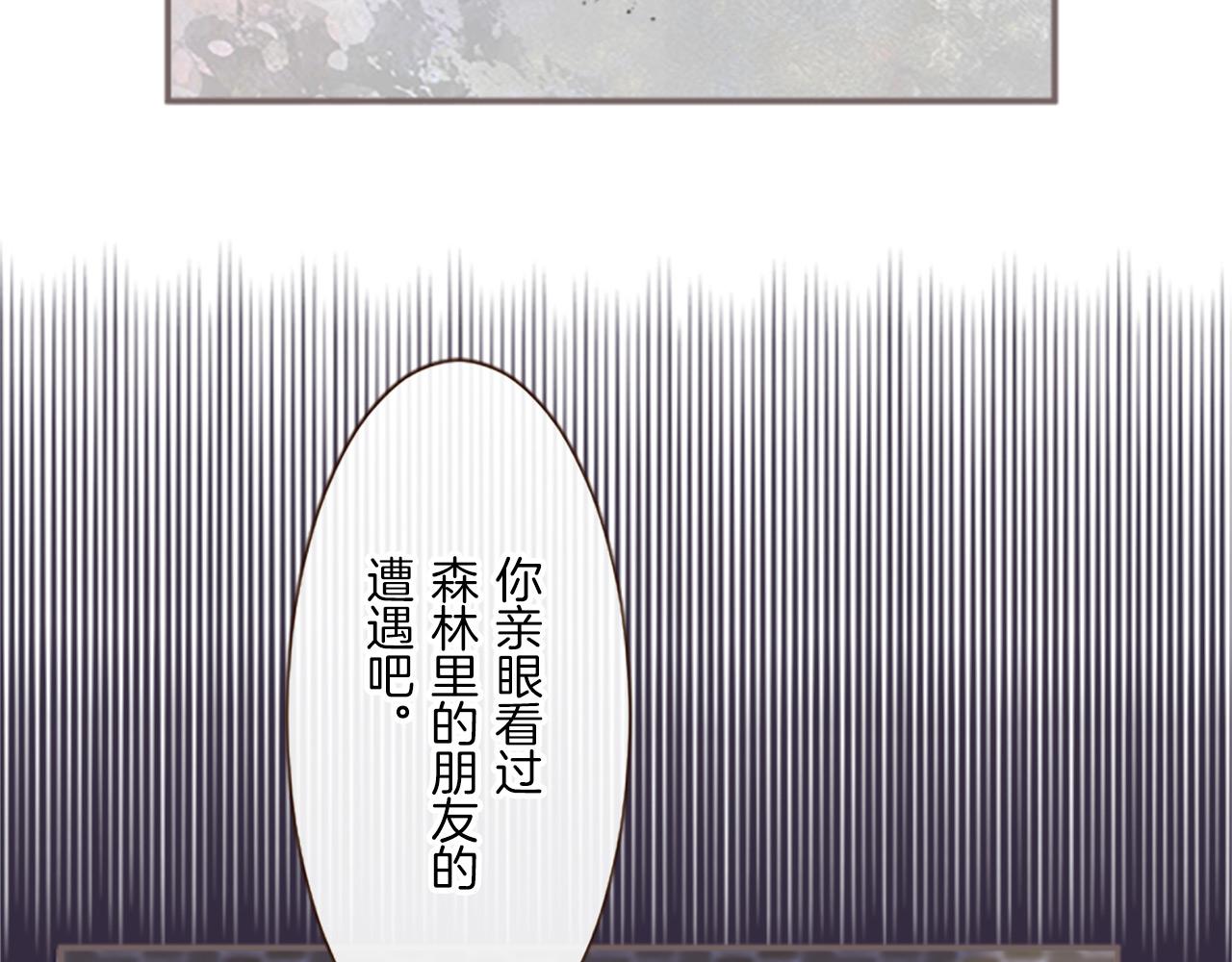 《圣女被龙骑士保护着》第7话 惩罚开始 第38页