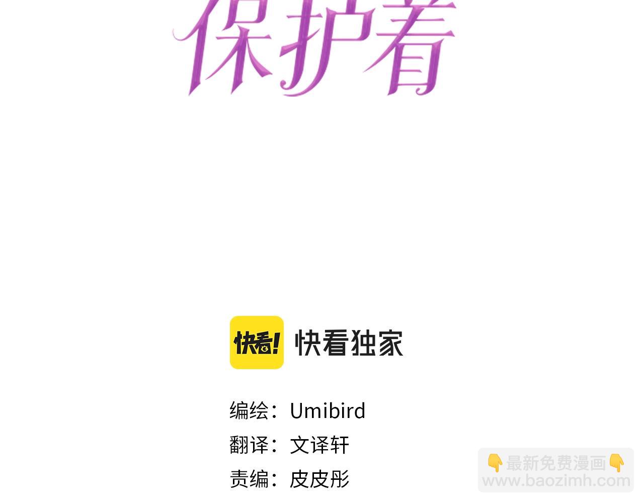 《圣女被龙骑士保护着》第7话 惩罚开始 第3页