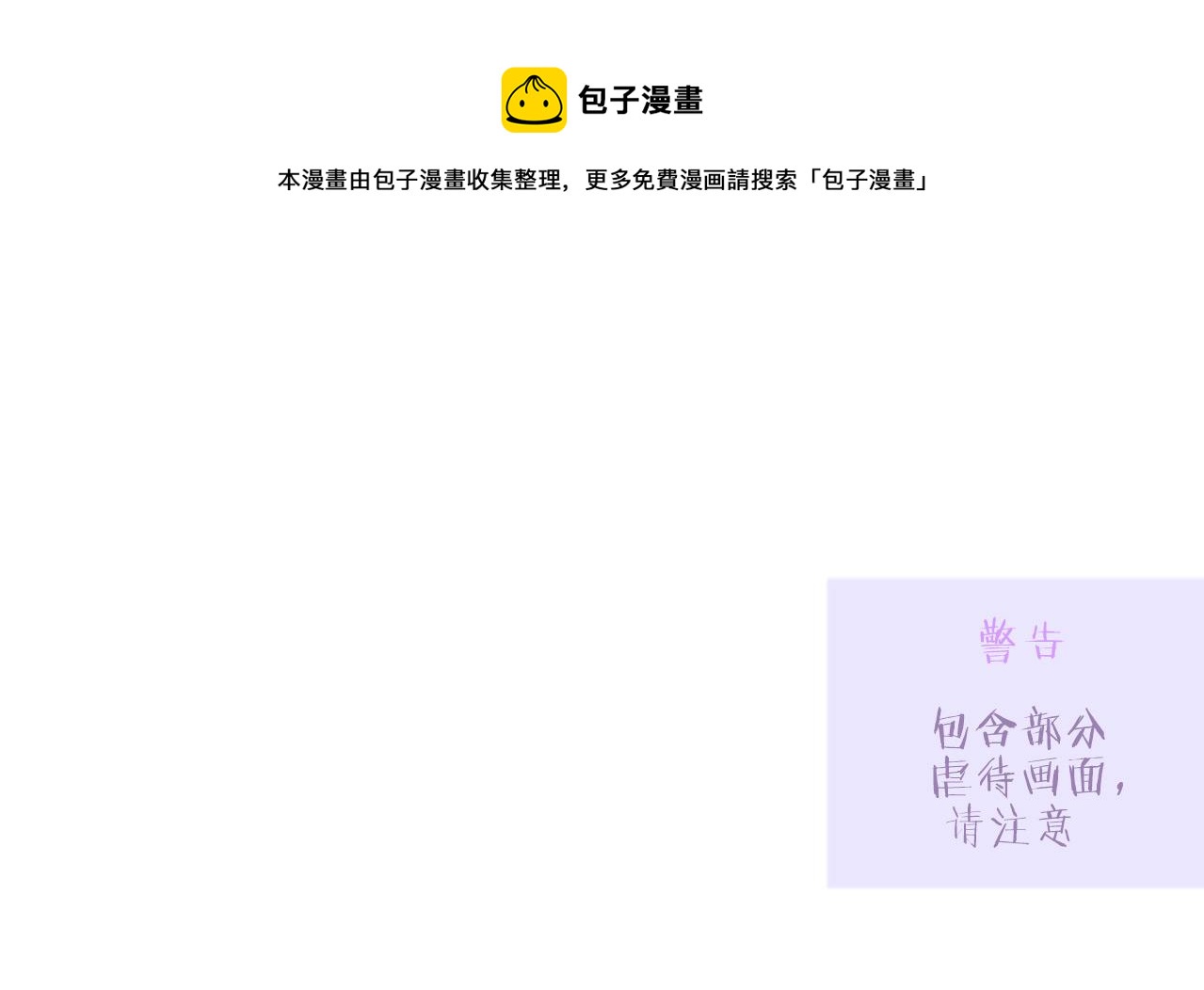 《圣女被龙骑士保护着》第7话 惩罚开始 第5页