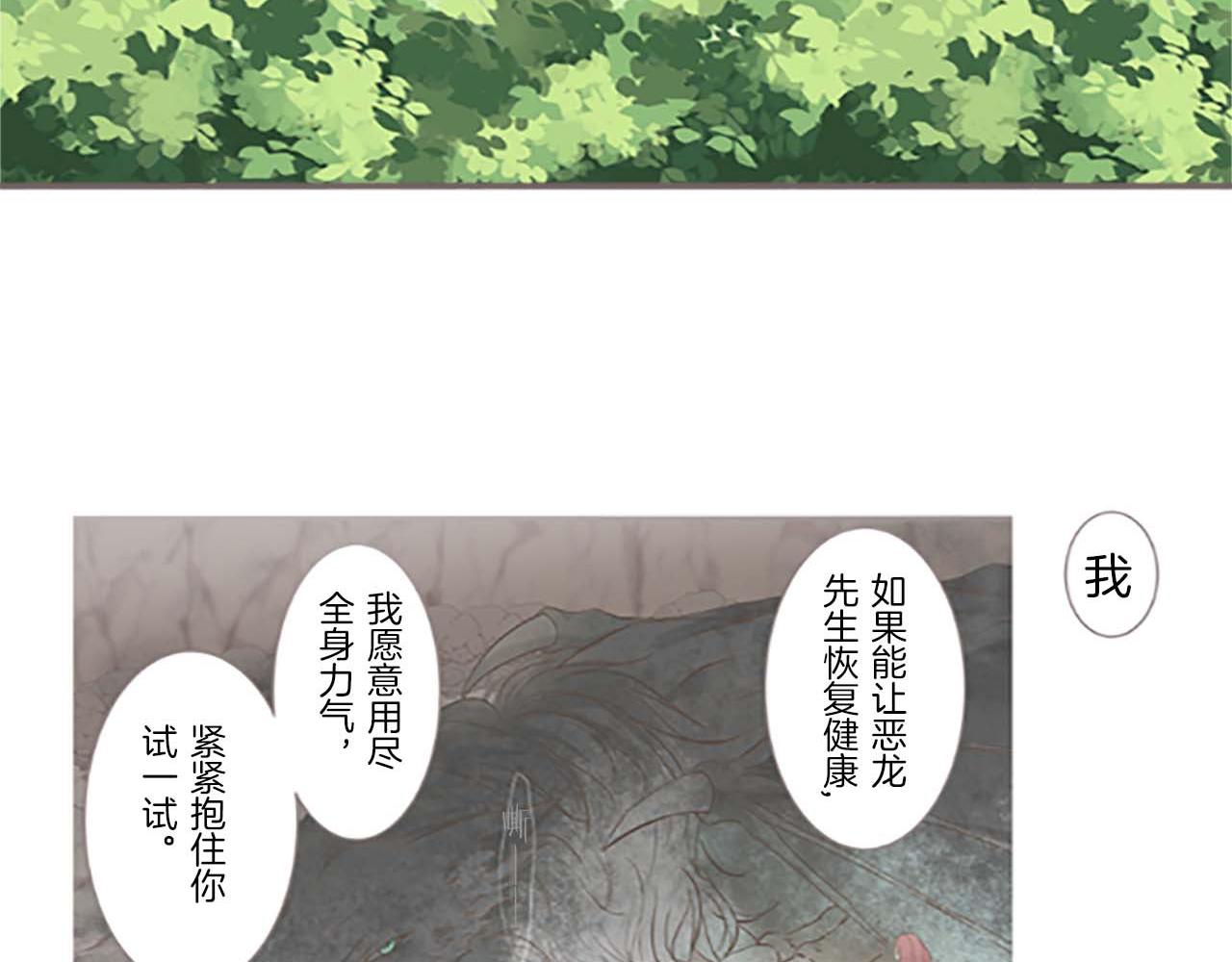 《圣女被龙骑士保护着》第5话 不听劝阻 第11页