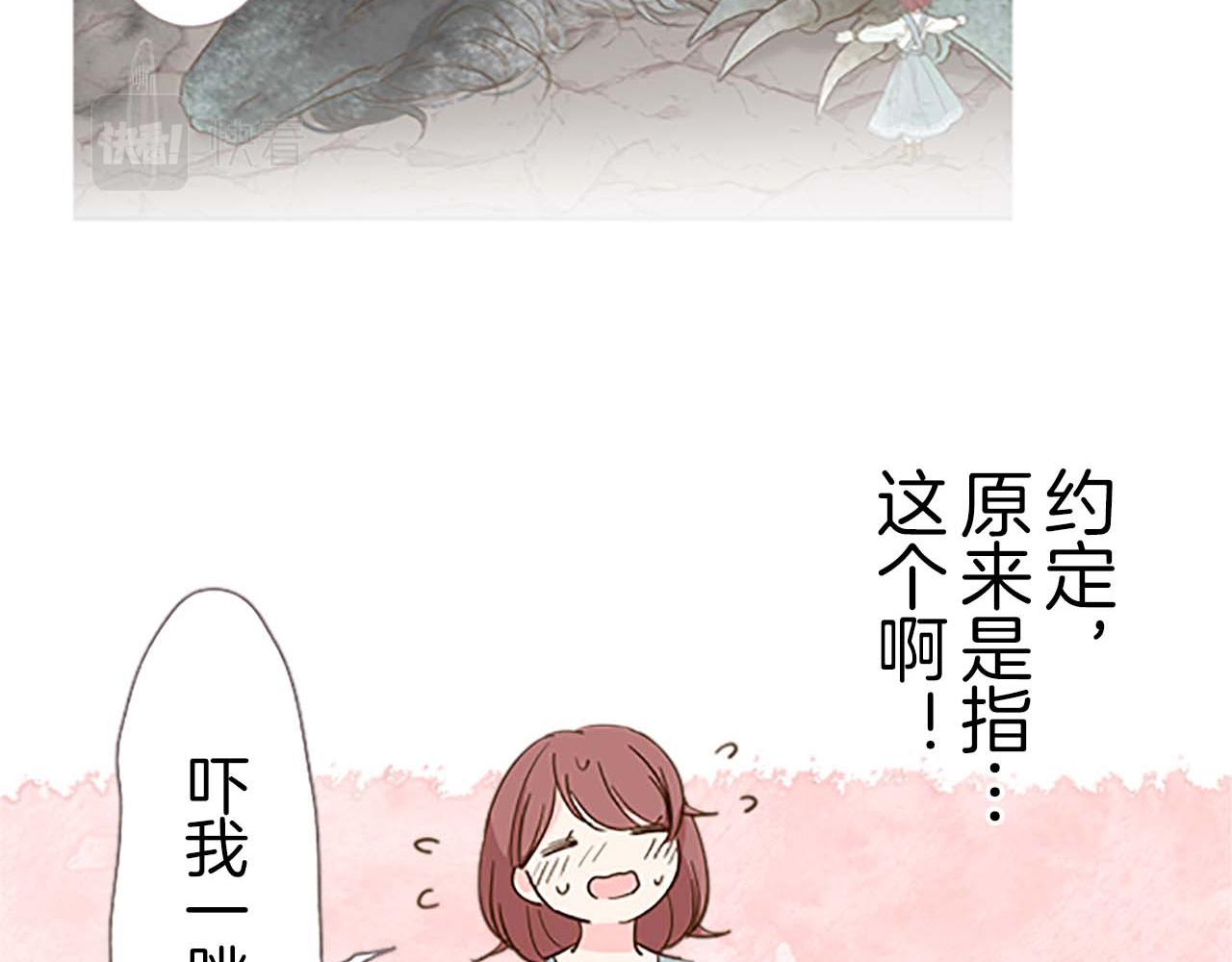 《圣女被龙骑士保护着》第5话 不听劝阻 第12页