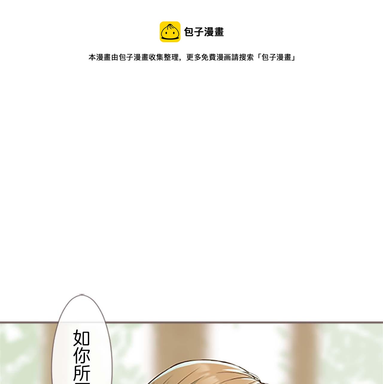 《圣女被龙骑士保护着》第5话 不听劝阻 第1页