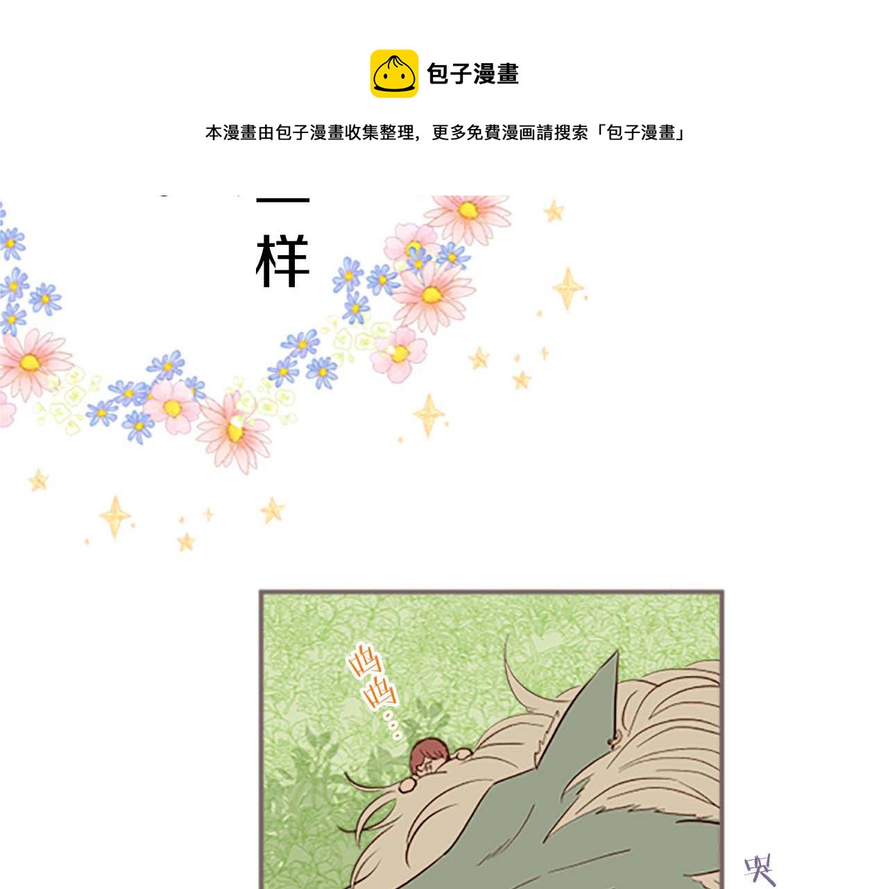 《圣女被龙骑士保护着》第5话 不听劝阻 第21页