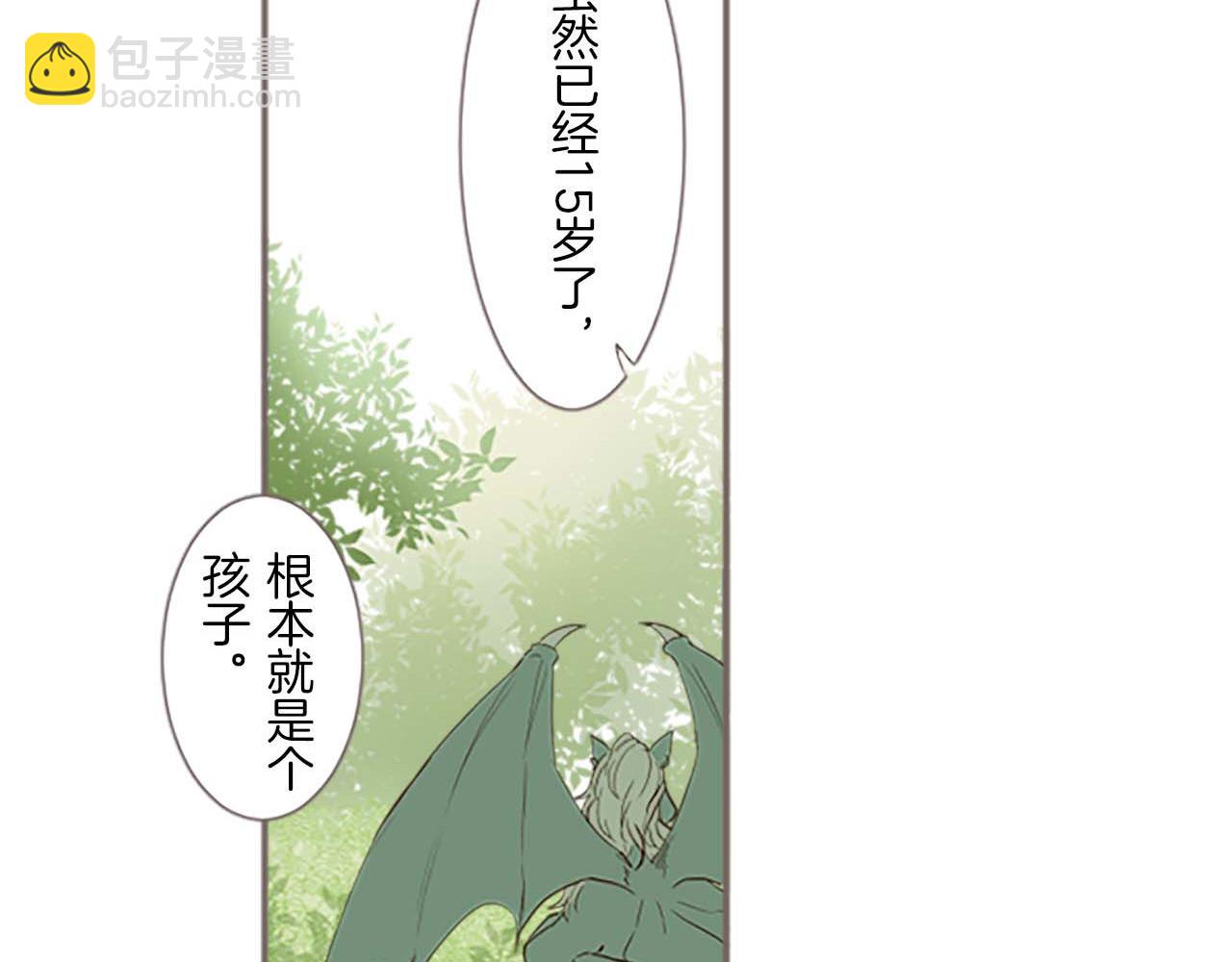《圣女被龙骑士保护着》第5话 不听劝阻 第27页