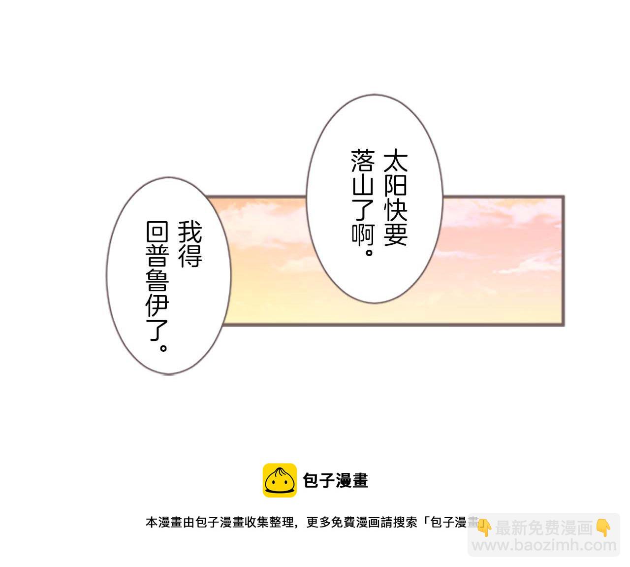 《圣女被龙骑士保护着》第5话 不听劝阻 第29页