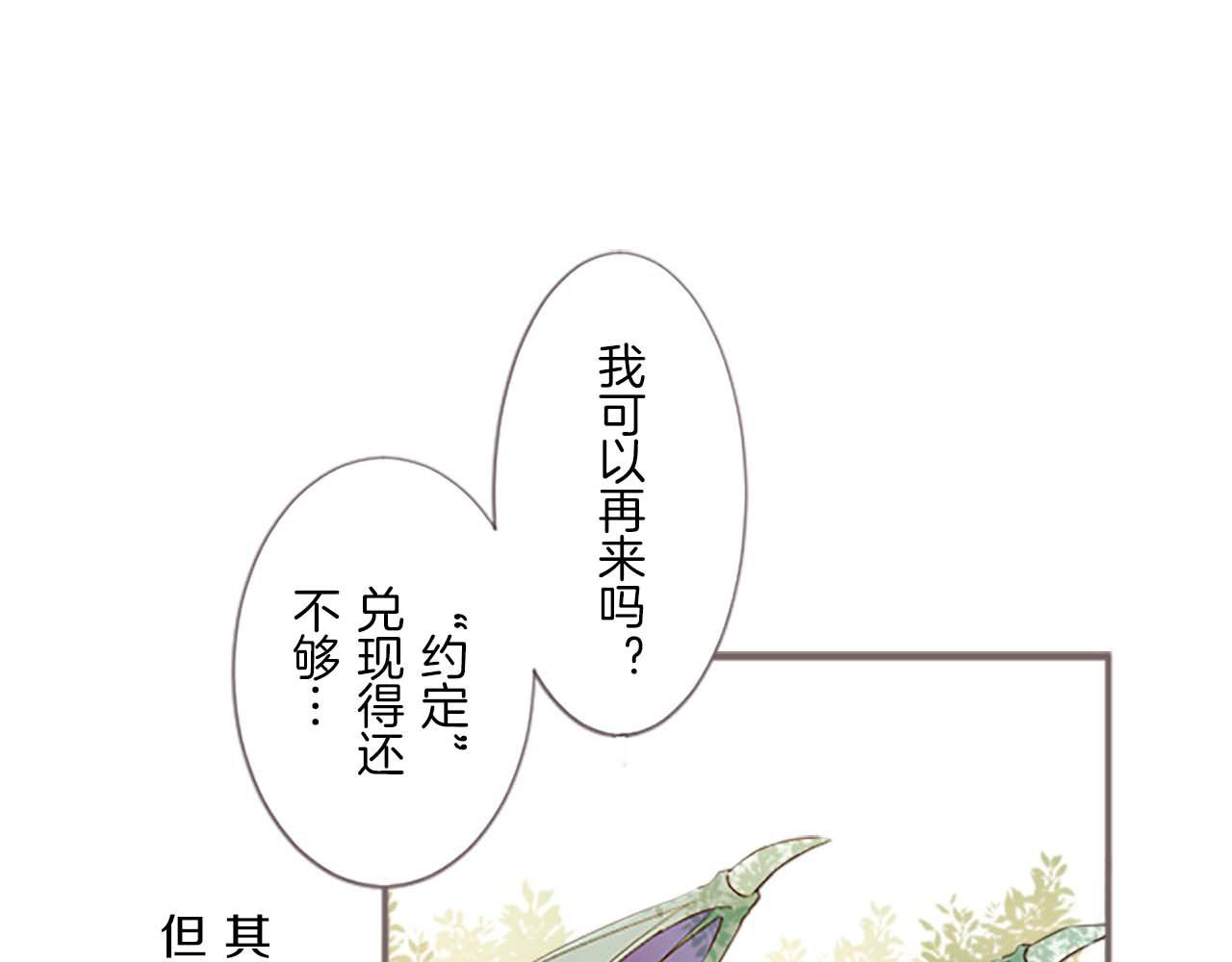 《圣女被龙骑士保护着》第5话 不听劝阻 第30页