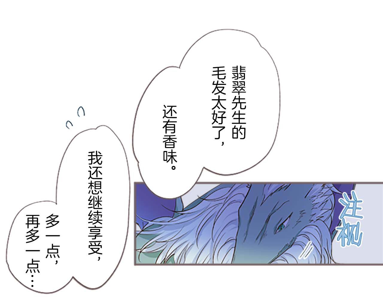 《圣女被龙骑士保护着》第5话 不听劝阻 第32页