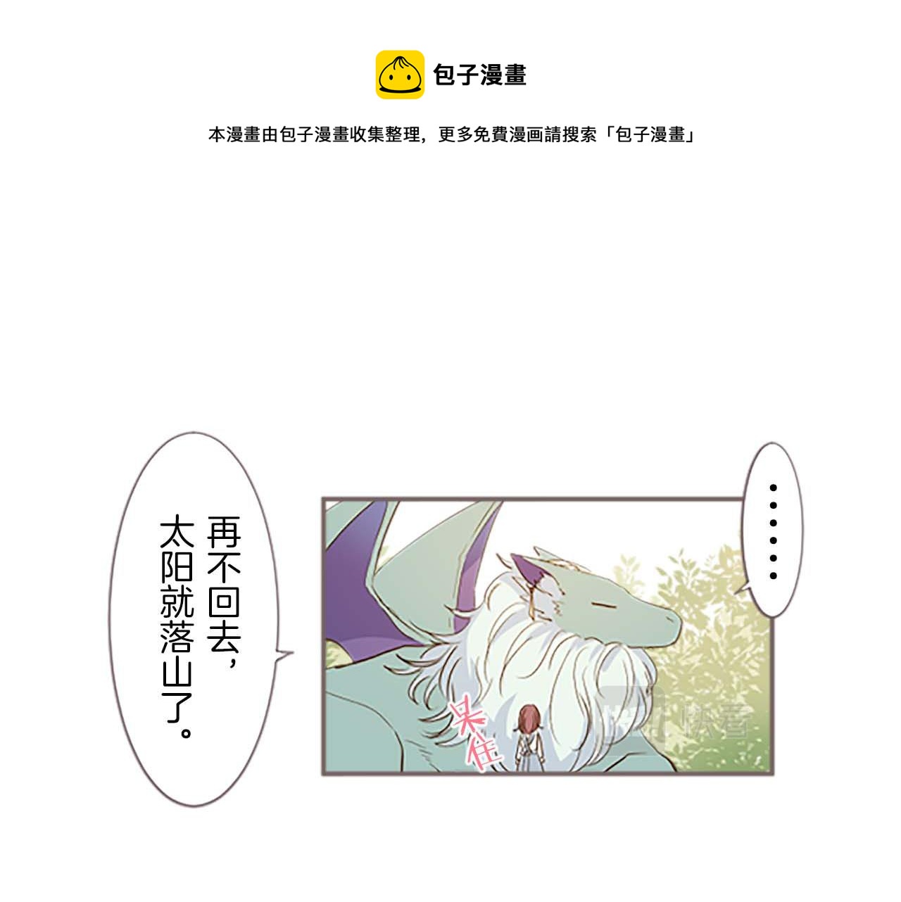 《圣女被龙骑士保护着》第5话 不听劝阻 第33页