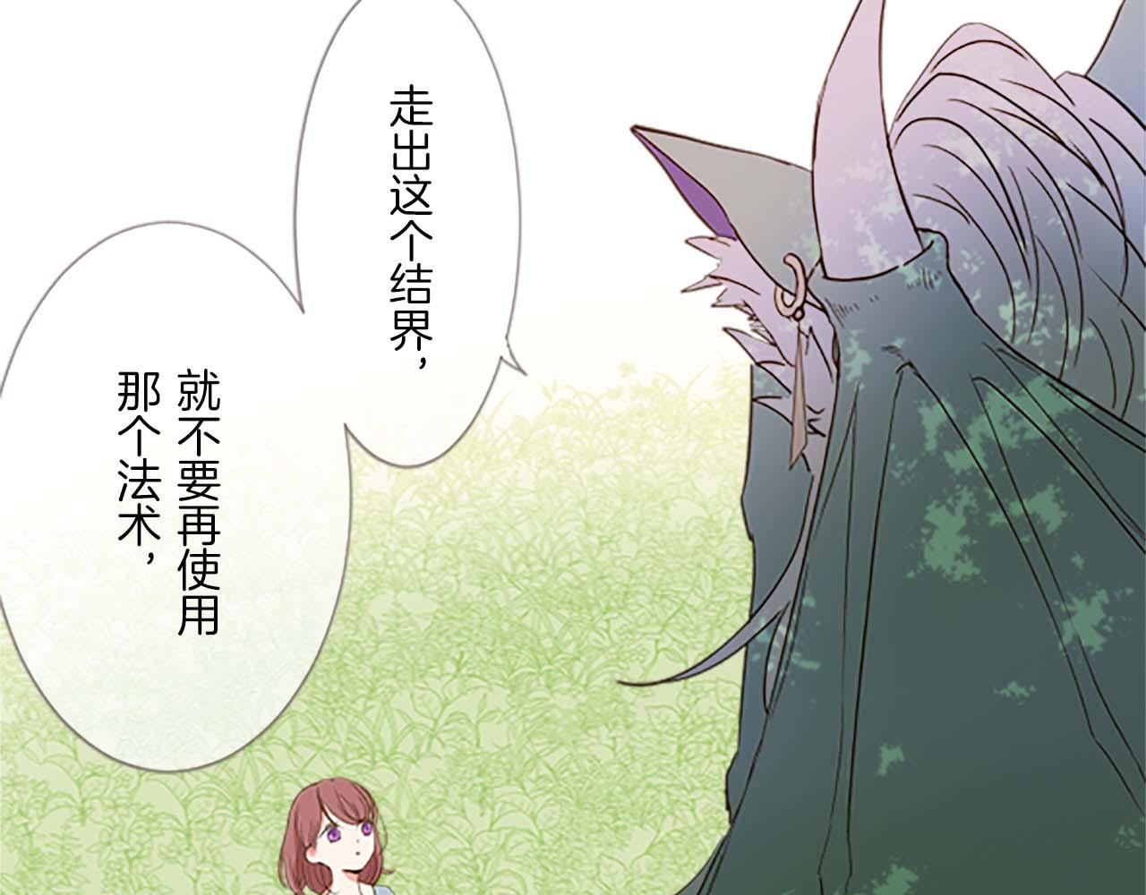 《圣女被龙骑士保护着》第5话 不听劝阻 第36页