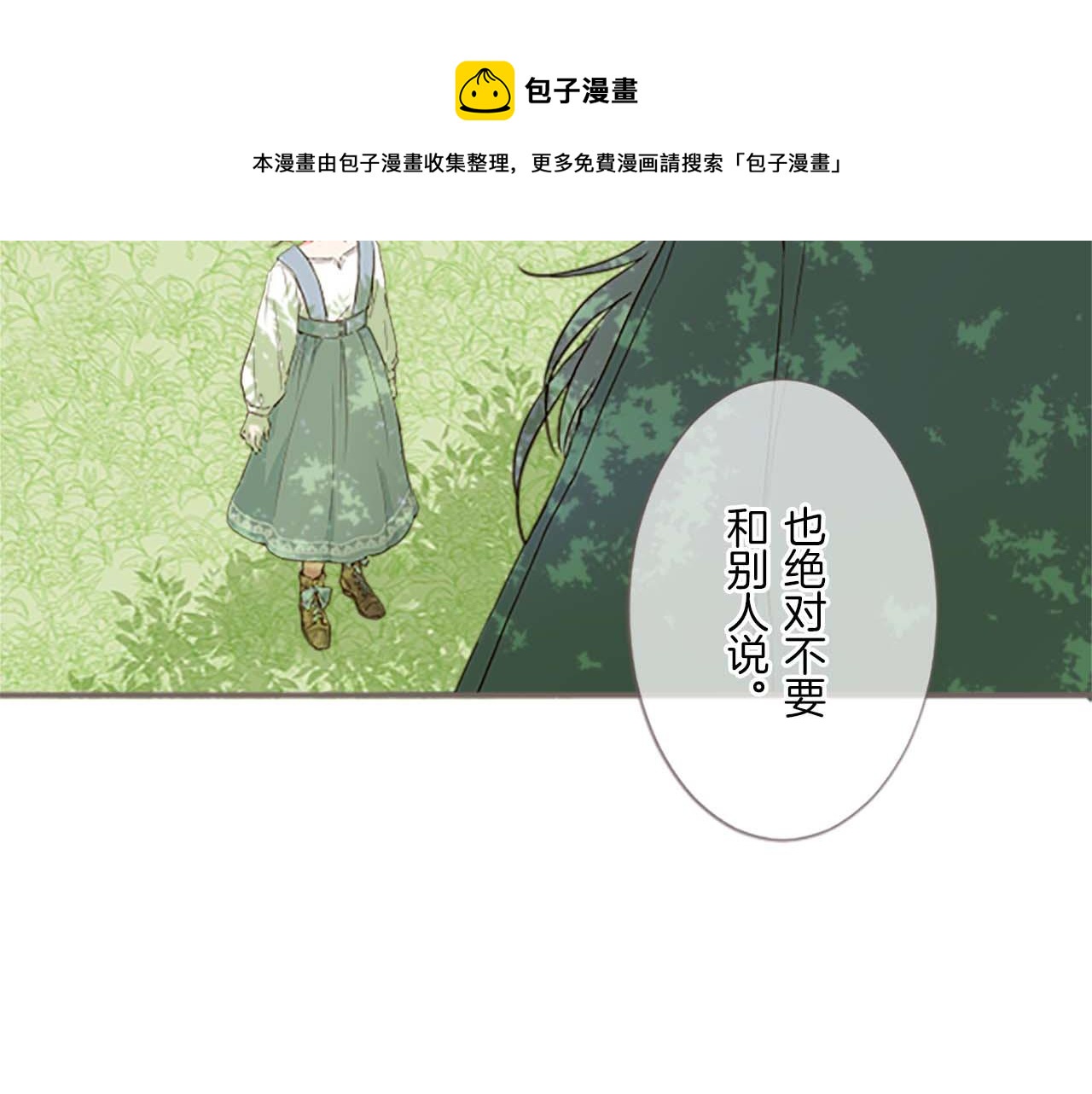 《圣女被龙骑士保护着》第5话 不听劝阻 第37页