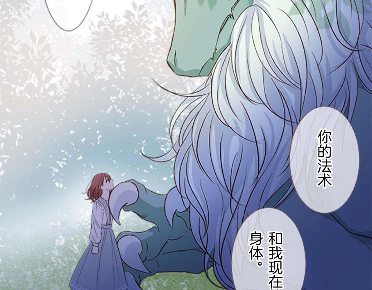 《圣女被龙骑士保护着》第5话 不听劝阻 第43页