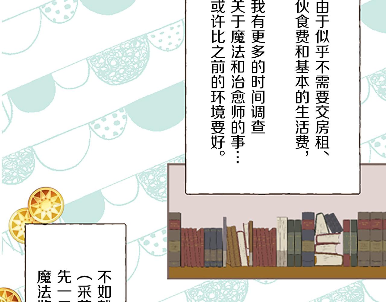 《圣女被龙骑士保护着》第10话 同居生活开始 第26页