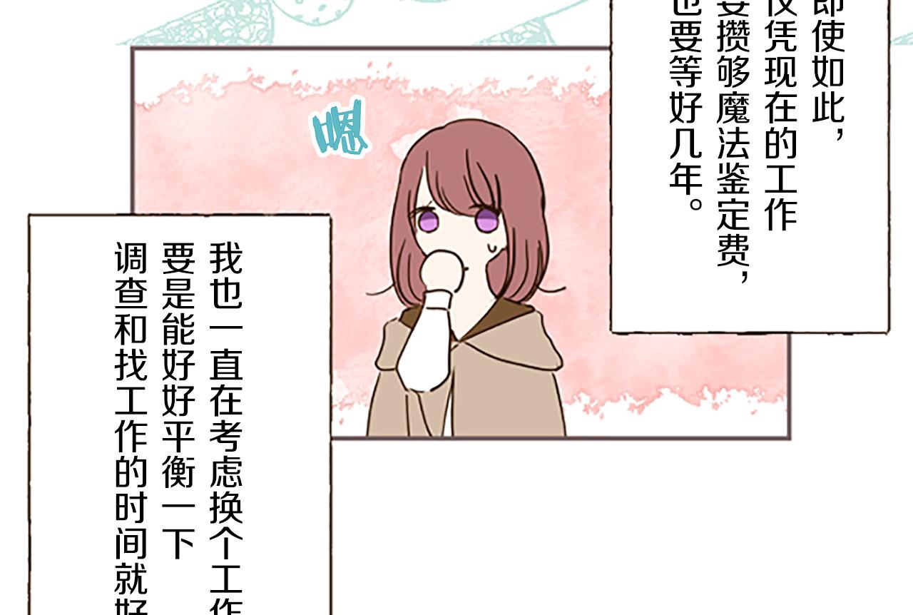 《圣女被龙骑士保护着》第10话 同居生活开始 第28页
