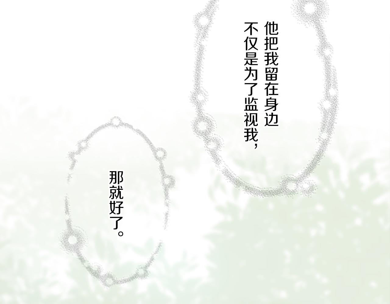 《圣女被龙骑士保护着》第10话 同居生活开始 第37页