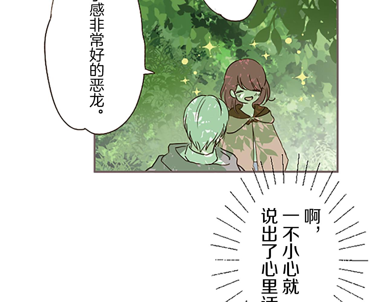 《圣女被龙骑士保护着》第10话 同居生活开始 第40页