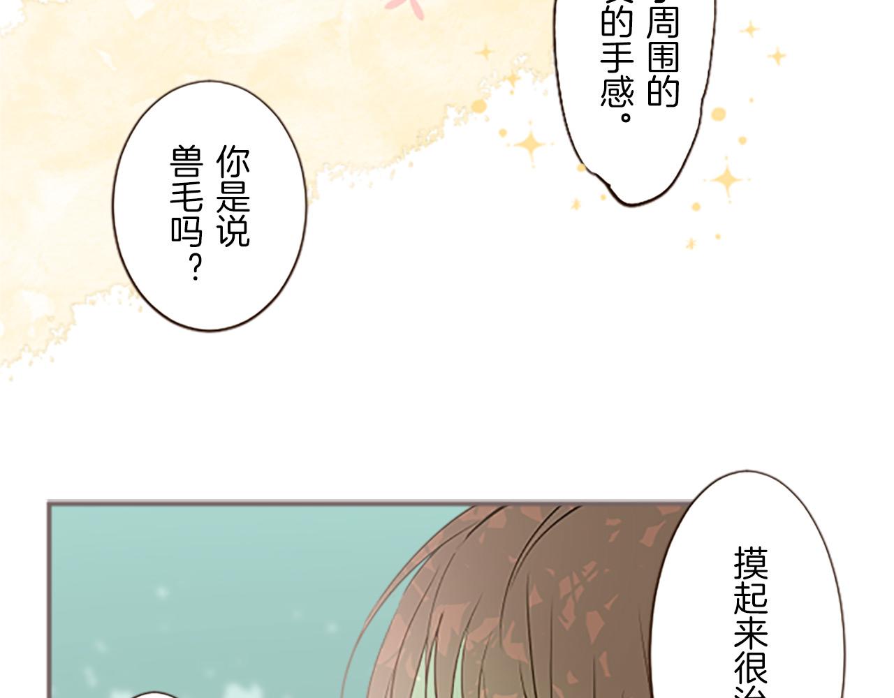 《圣女被龙骑士保护着》第10话 同居生活开始 第43页